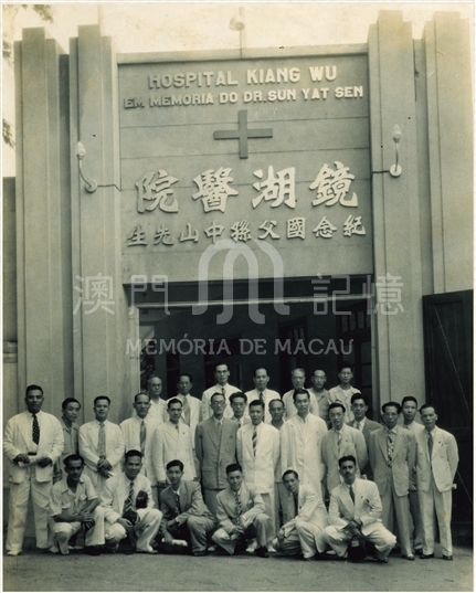 何賢、柯麟等人與鏡湖醫院醫生合影